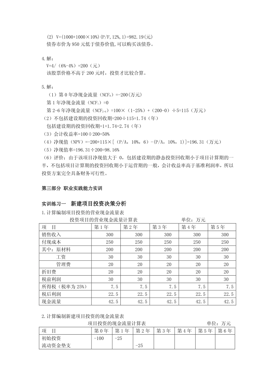 配套习题与实训答案 学习情境3.pdf_第2页