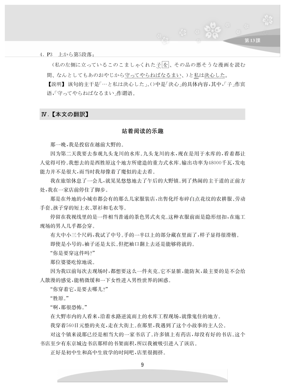 新编日语教程第六册课文翻译(华东理工大学出版社).pdf_第1页