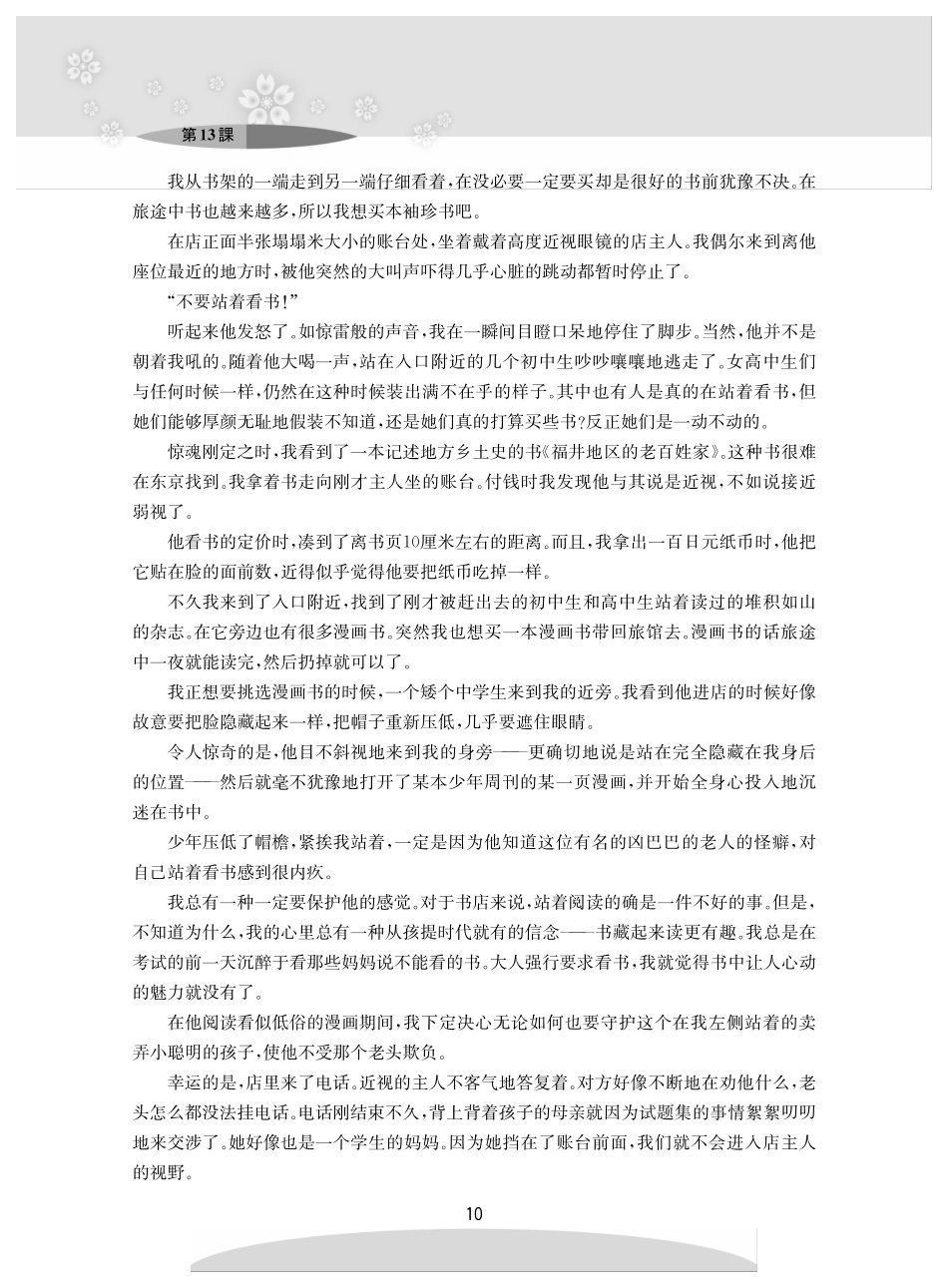 新编日语教程第六册课文翻译(华东理工大学出版社).pdf_第2页