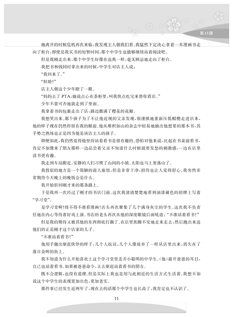新编日语教程第六册课文翻译(华东理工大学出版社).pdf_第3页