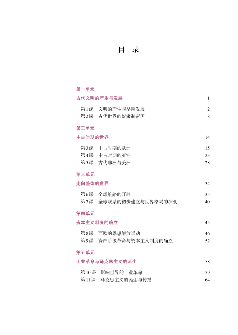 新教材：普通高中教科书历史必修下.pdf_第3页