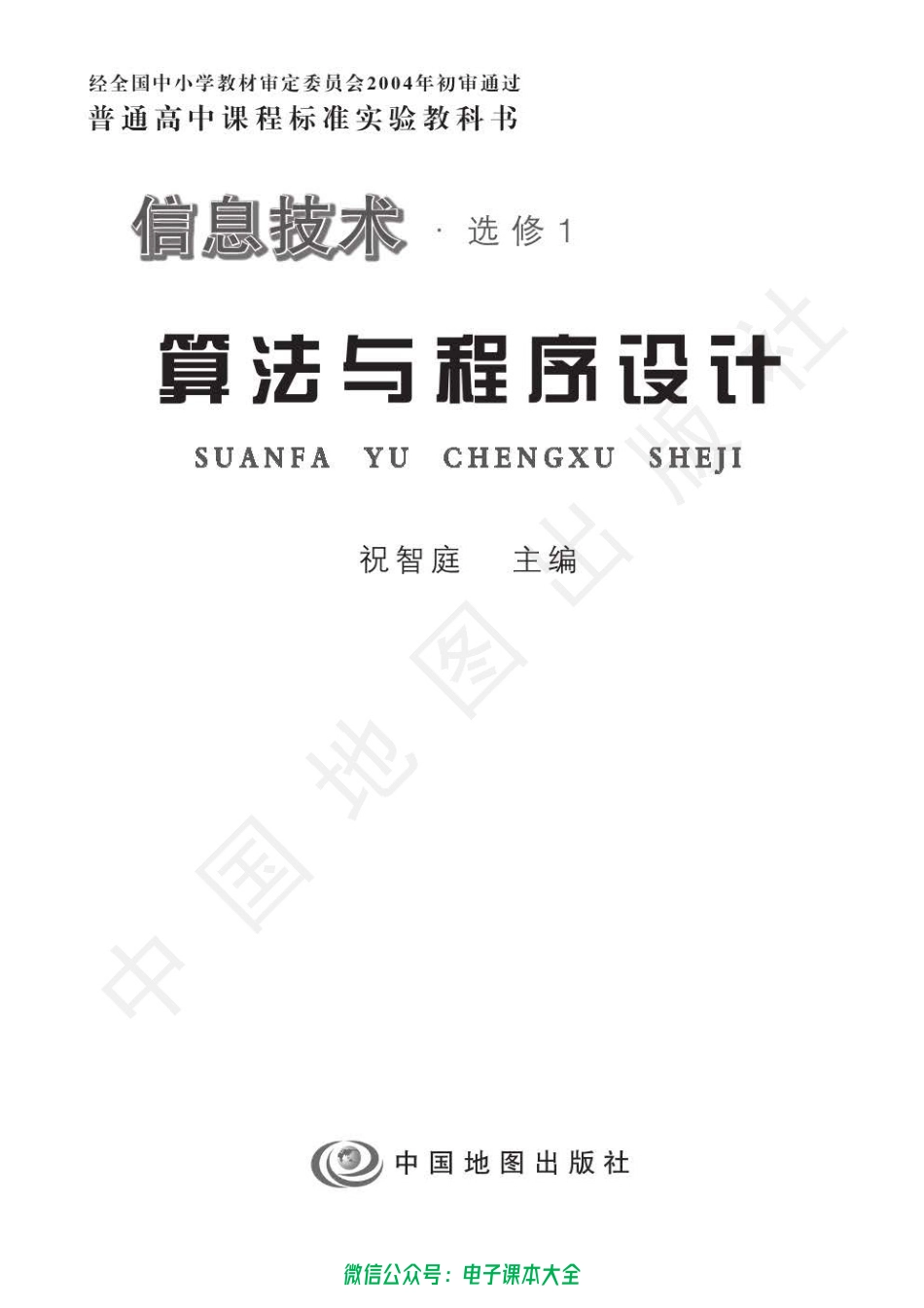 信息技术选修1.pdf_第2页