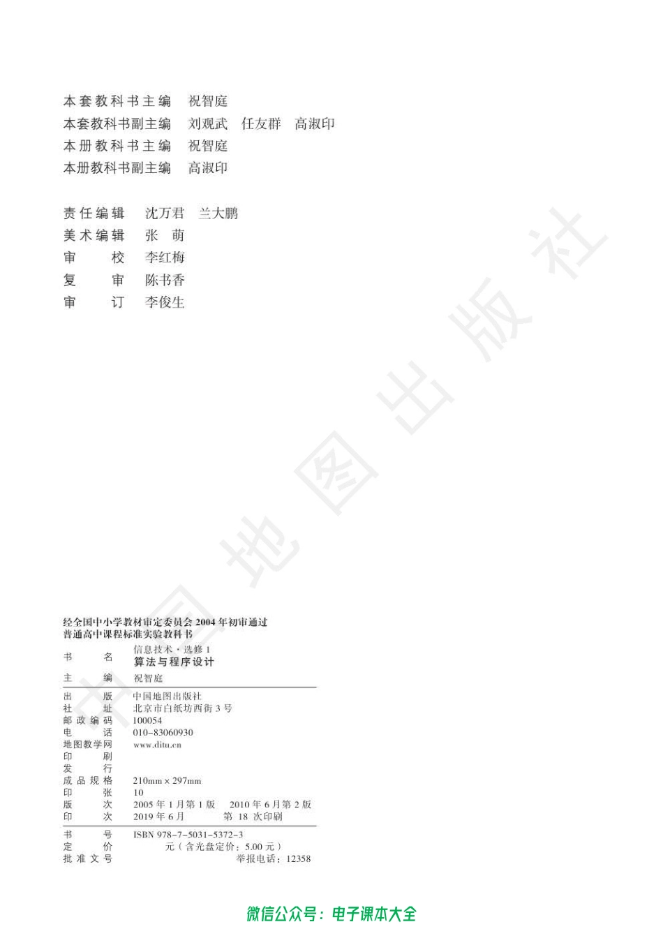 信息技术选修1.pdf_第3页