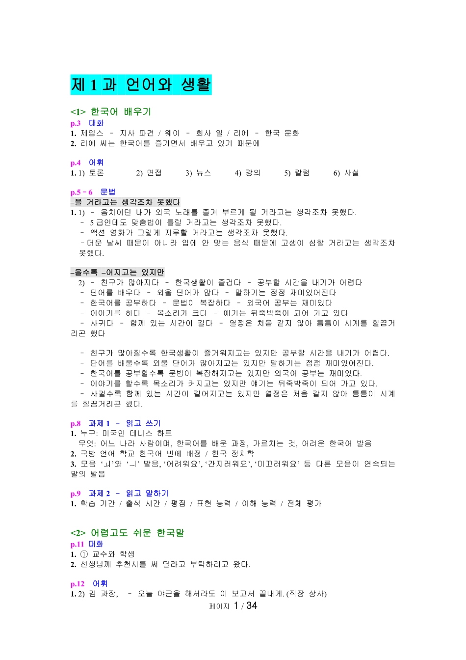 延世韩国语5 参考答案 (1).pdf_第1页