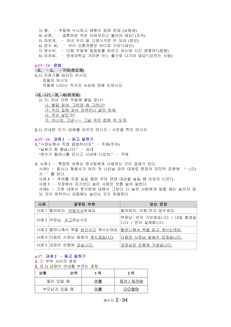 延世韩国语5 参考答案 (1).pdf_第2页