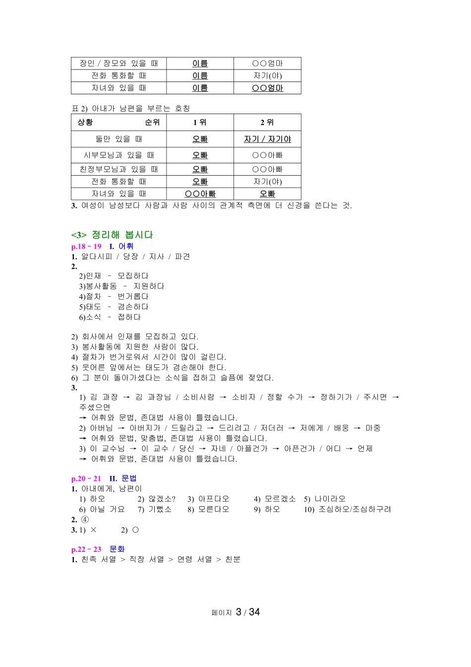 延世韩国语5 参考答案 (1).pdf_第3页