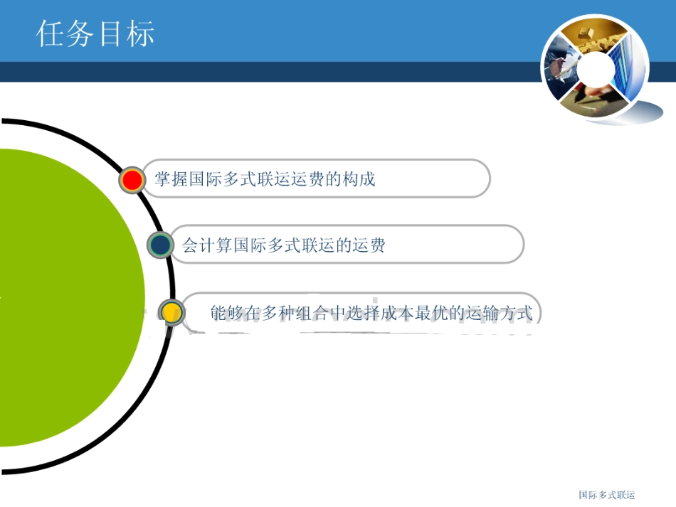 项目四任务3国际多式联运运费核算.pdf_第3页
