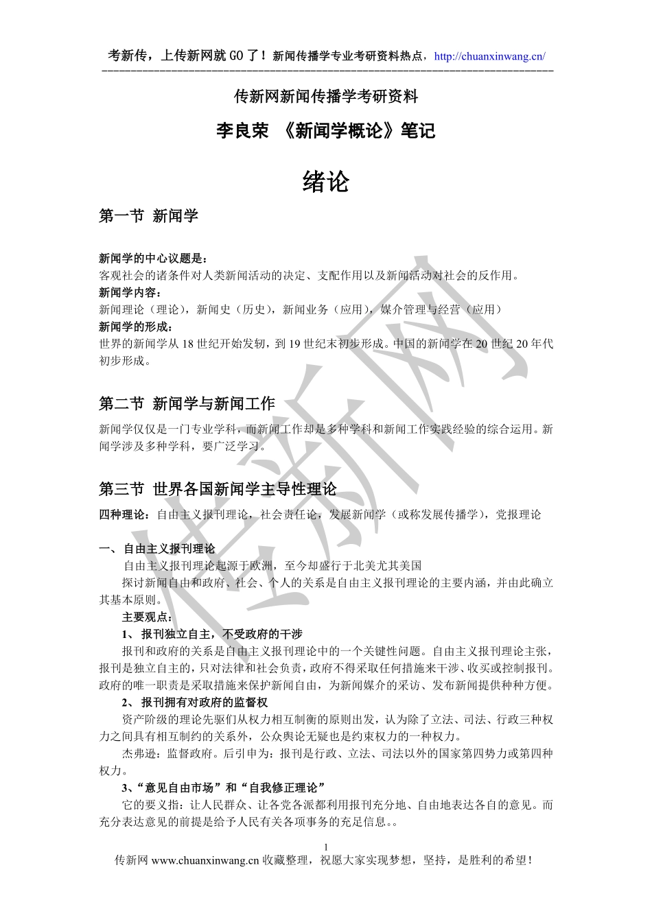 新闻学概论.pdf_第1页