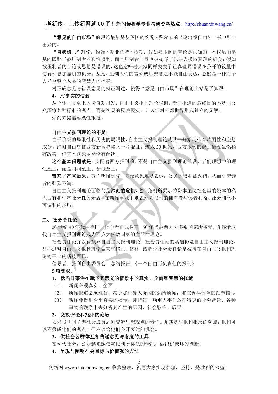 新闻学概论.pdf_第2页