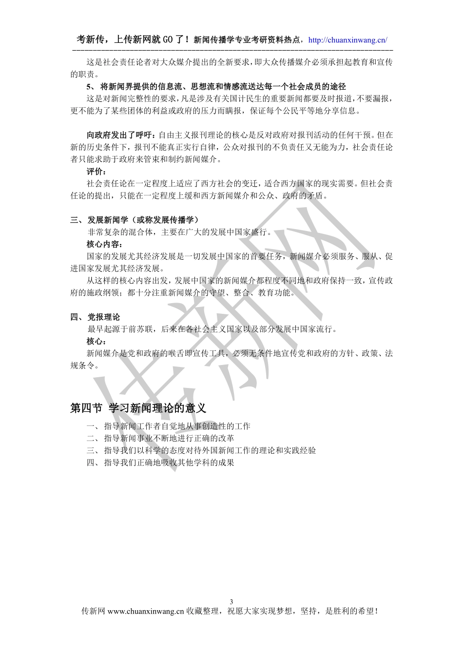 新闻学概论.pdf_第3页