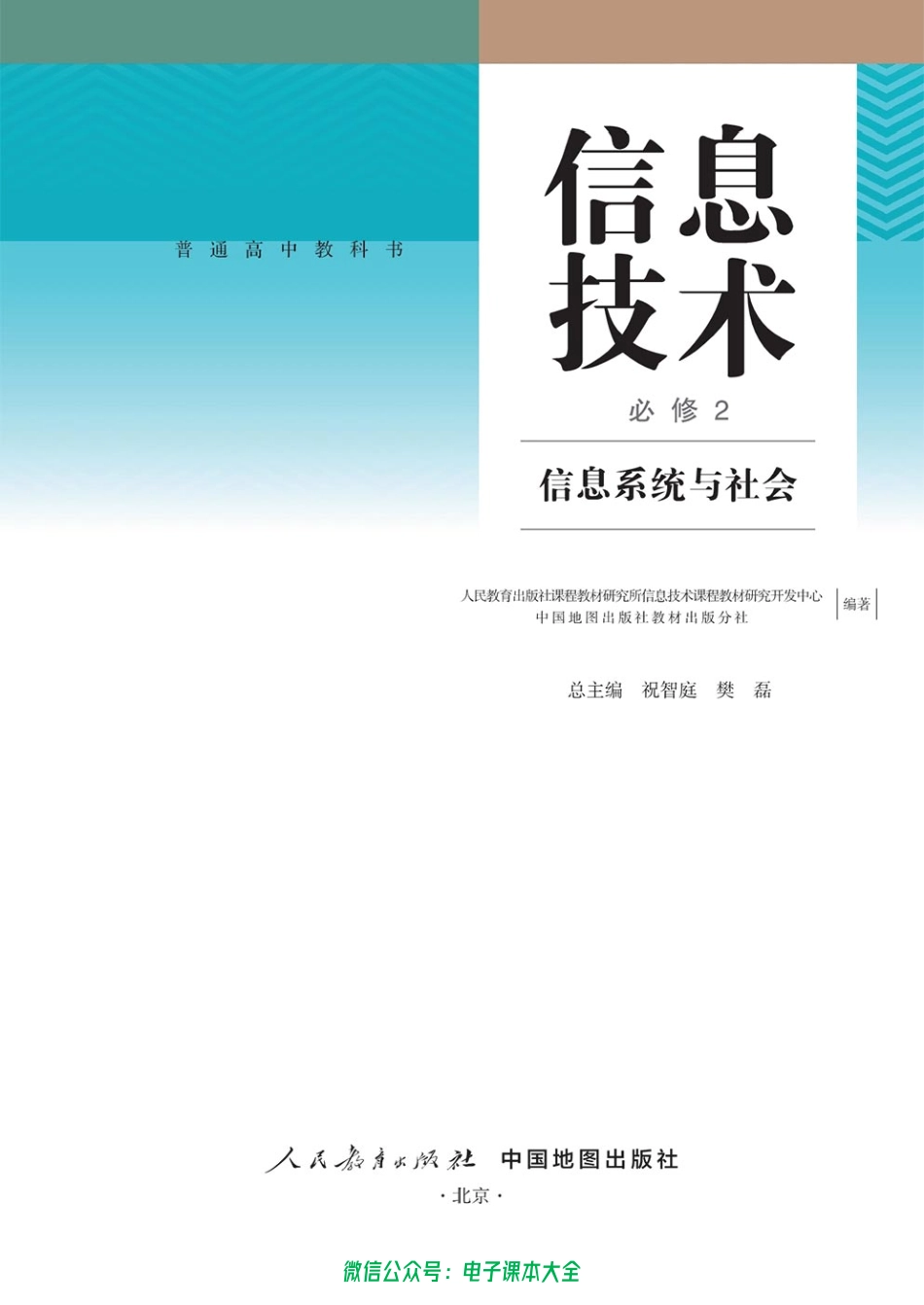 信息技术必修2.pdf_第3页