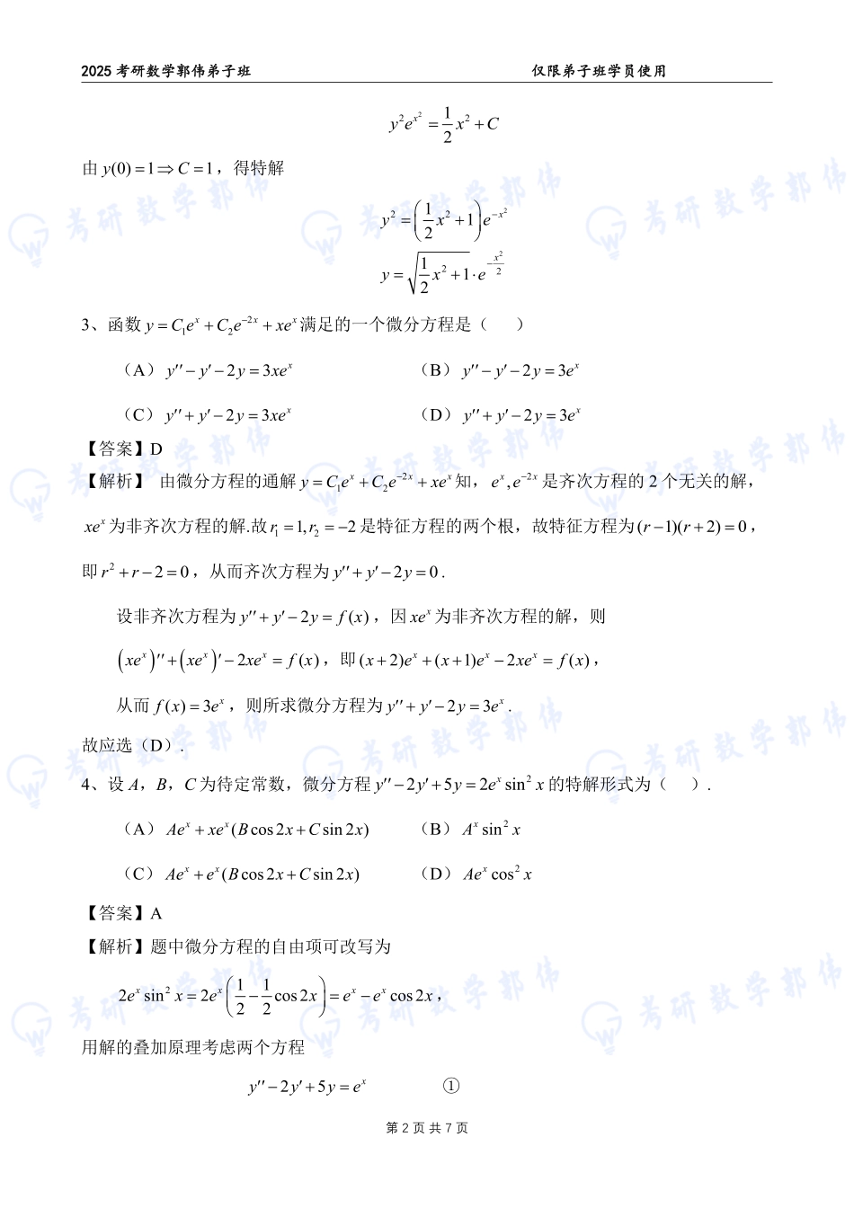 【高数】第4章章节作业答案（数一）【公众号：小盆学长】免费分享.pdf_第2页