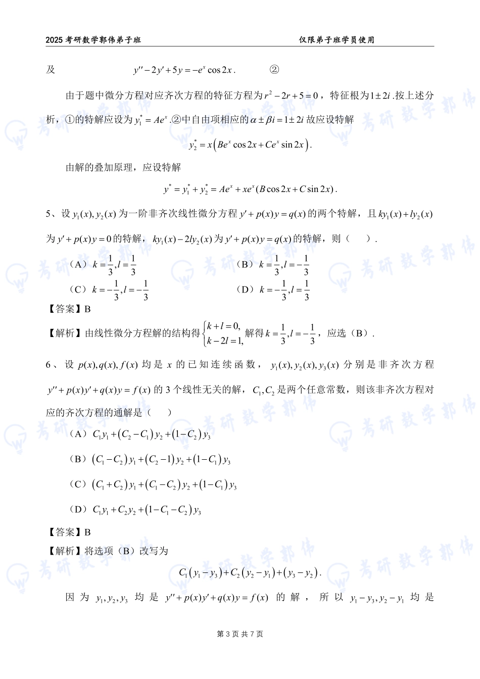 【高数】第4章章节作业答案（数一）【公众号：小盆学长】免费分享.pdf_第3页