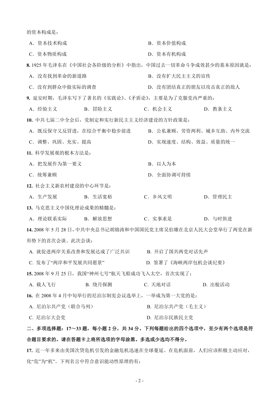 【合集】09-20年考研政治真题打印106页【公众号：葱哥说考研 考研资料免费分享】.pdf_第2页