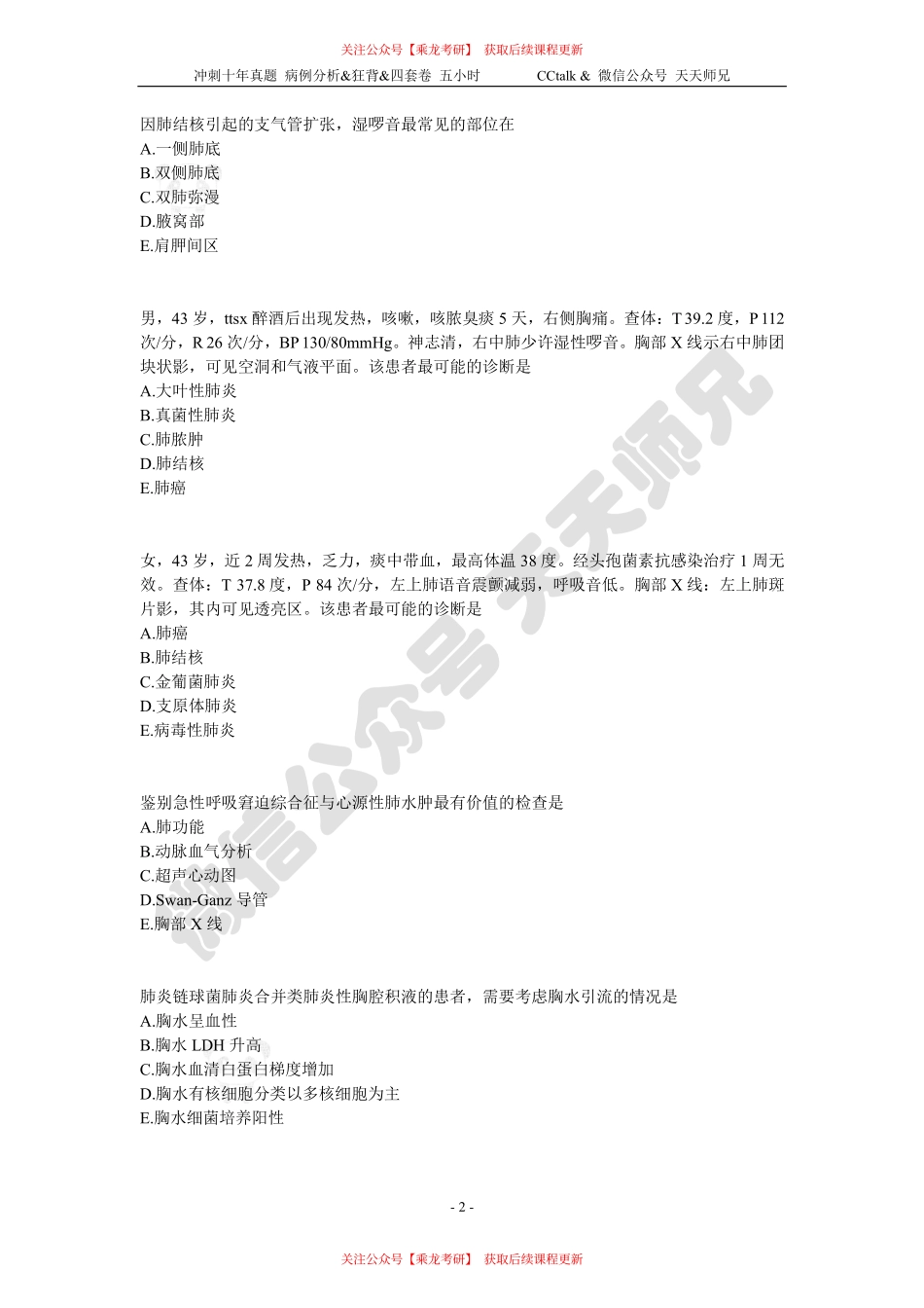 【刷题班】精选执医真题（1）.pdf_第2页