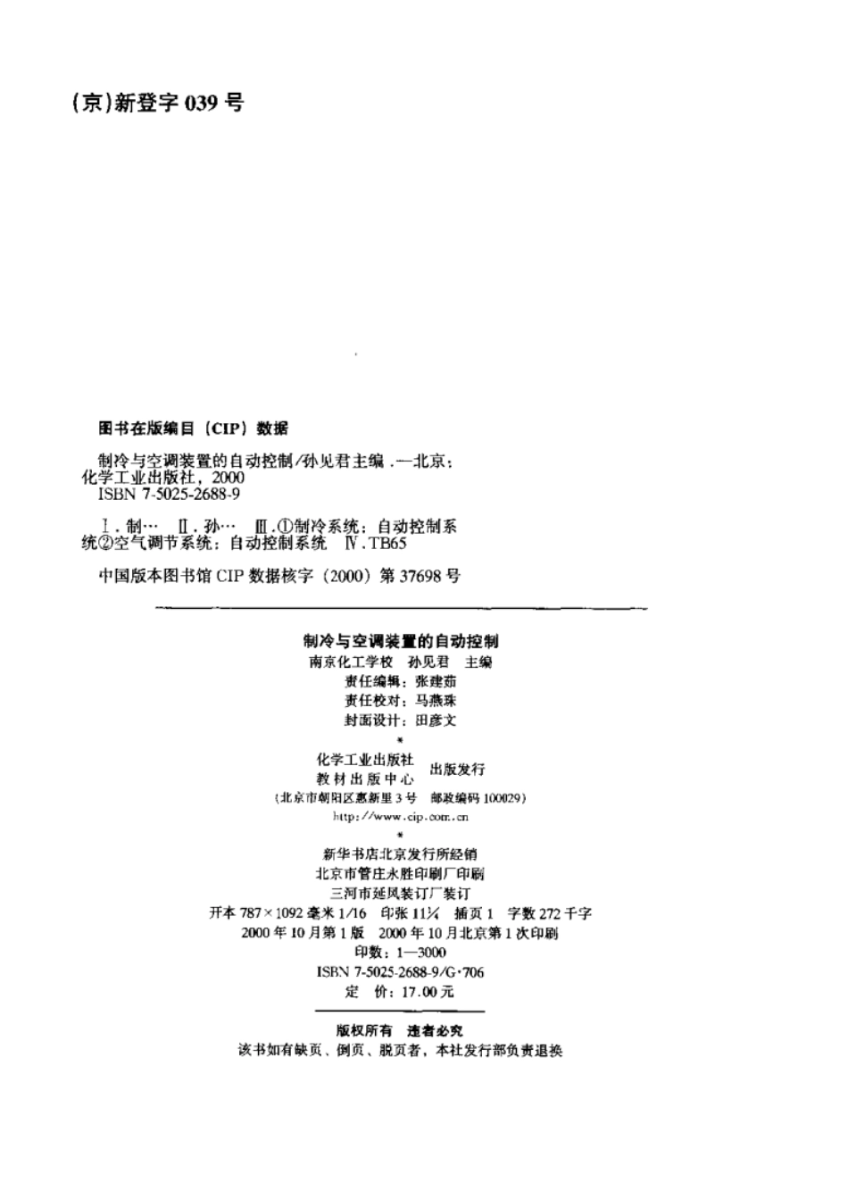 制冷与空调装置的自动控制.pdf_第3页