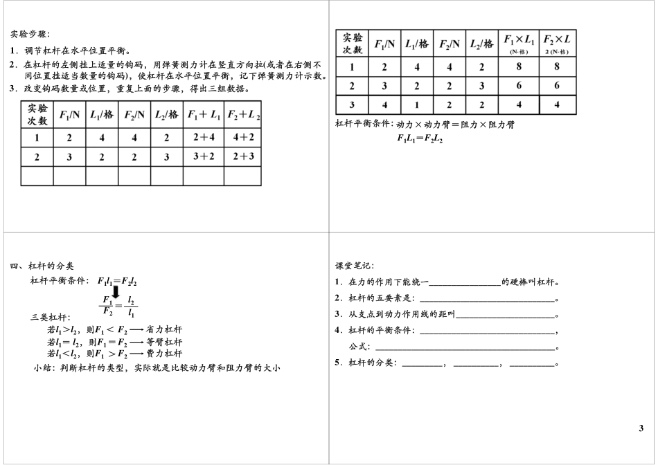 讲义(21).pdf_第3页