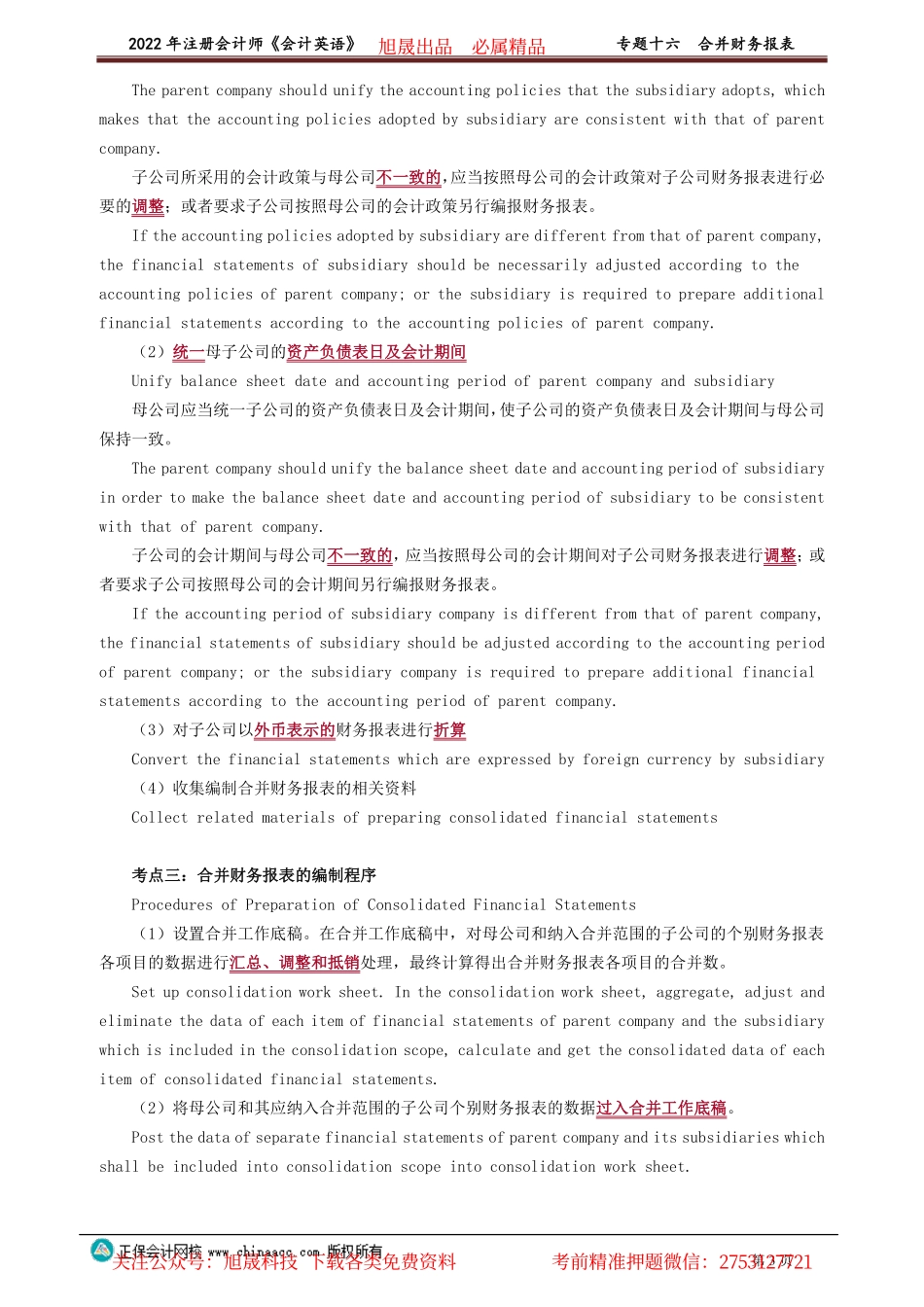 讲义_会计_英语特训基础_陈　辉_专题十六　合并财务报表_create.pdf_第3页
