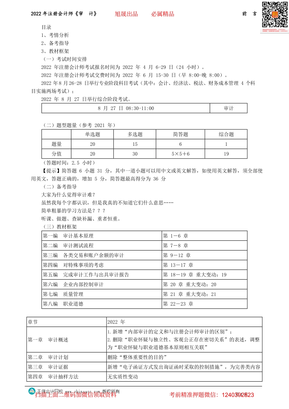 讲义_审计_基础精讲_张　楠_前　言_create.pdf_第1页