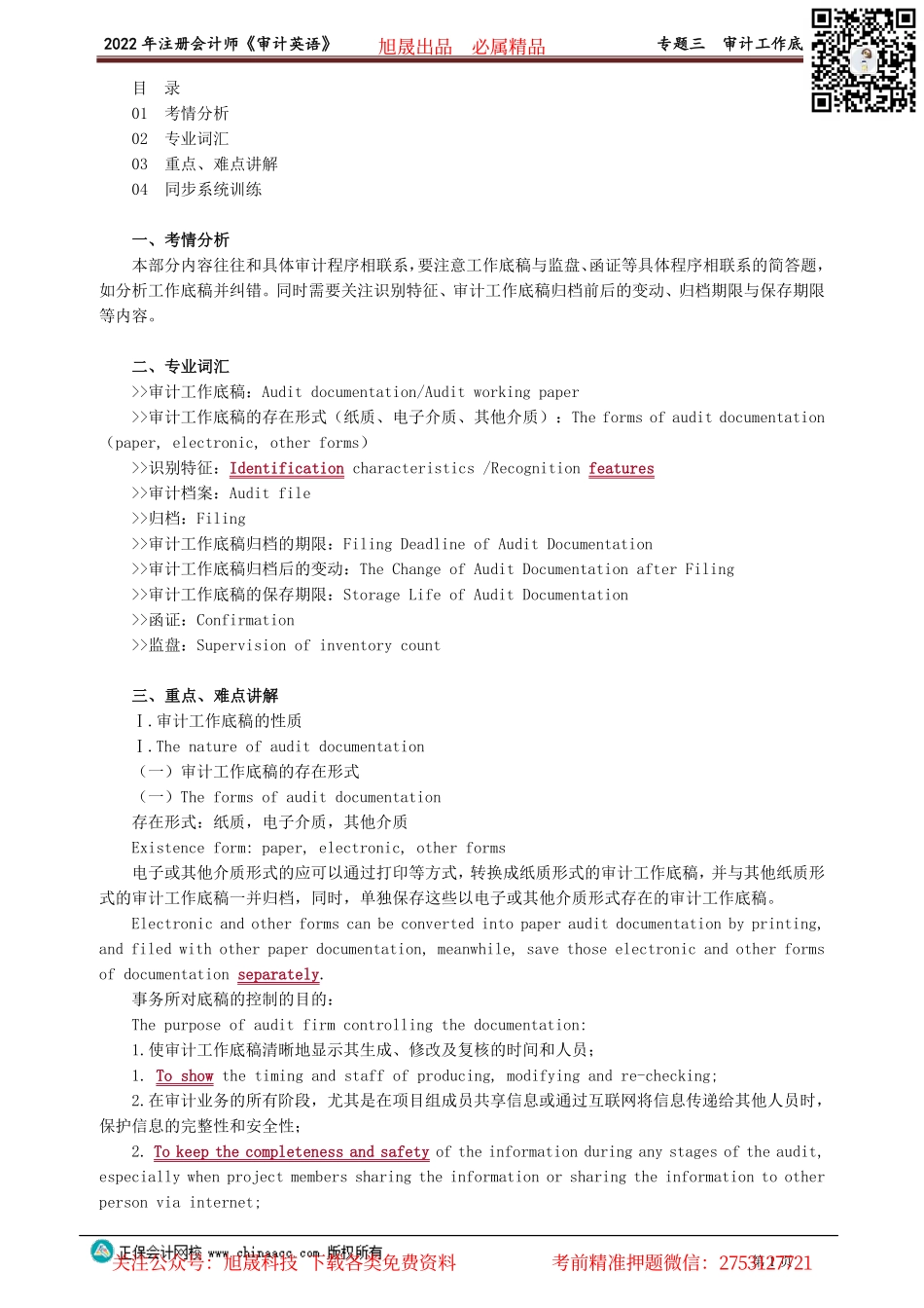 讲义_审计_英语特训基础_陈　辉_专题三　审计工作底稿_create.pdf_第1页