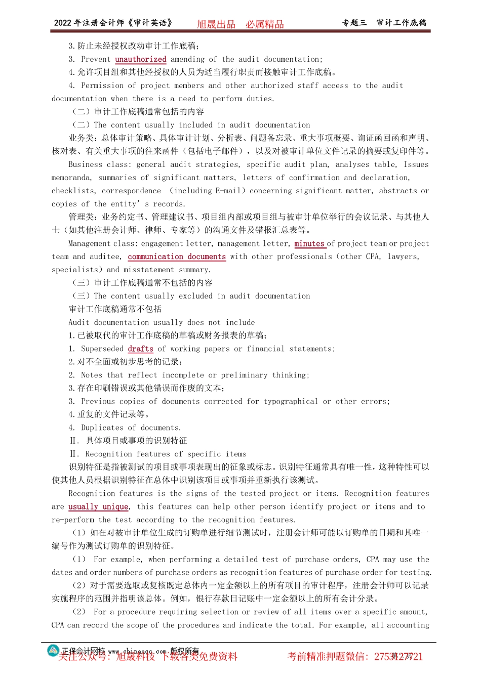 讲义_审计_英语特训基础_陈　辉_专题三　审计工作底稿_create.pdf_第2页