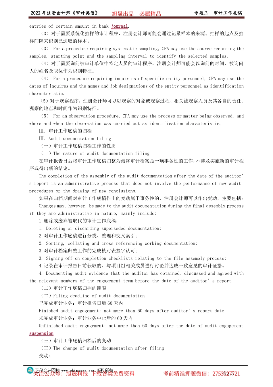 讲义_审计_英语特训基础_陈　辉_专题三　审计工作底稿_create.pdf_第3页
