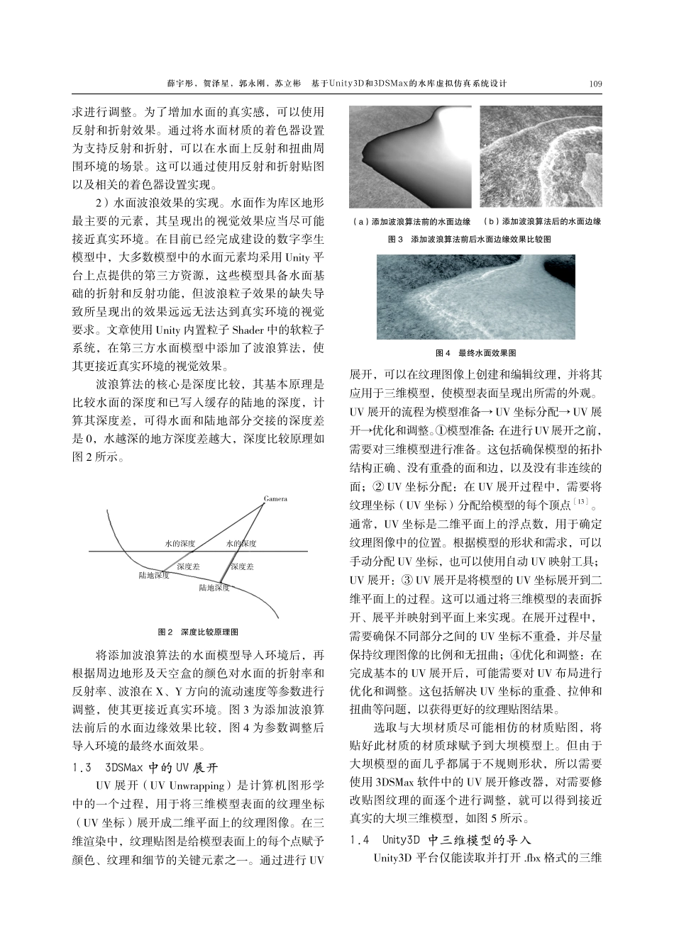 基于Unity3D和3DSMax的水库虚拟仿真系统设计.pdf_第3页