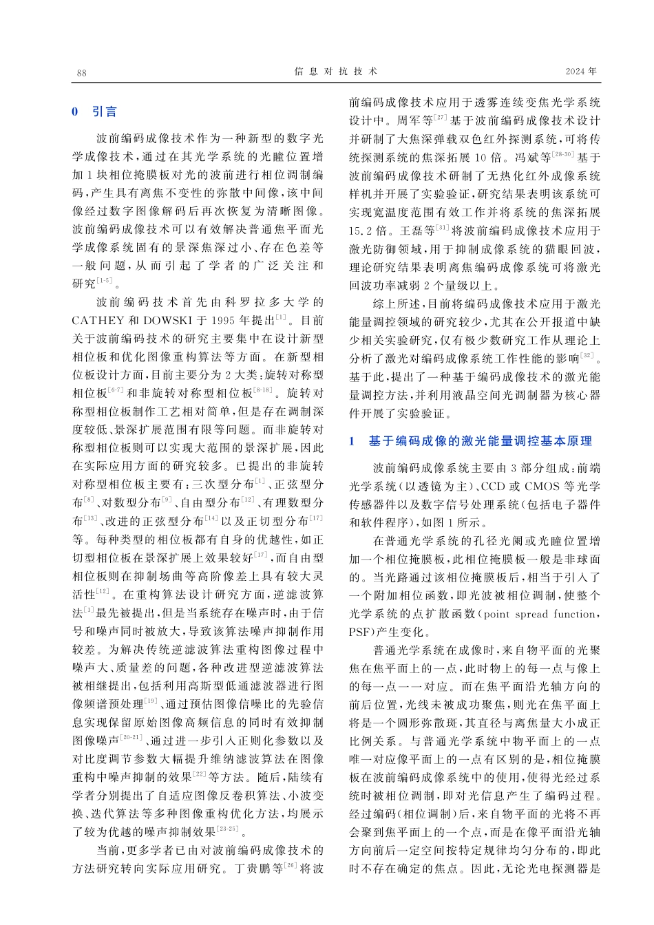 基于编码成像的激光能量调控方法研究.pdf_第2页
