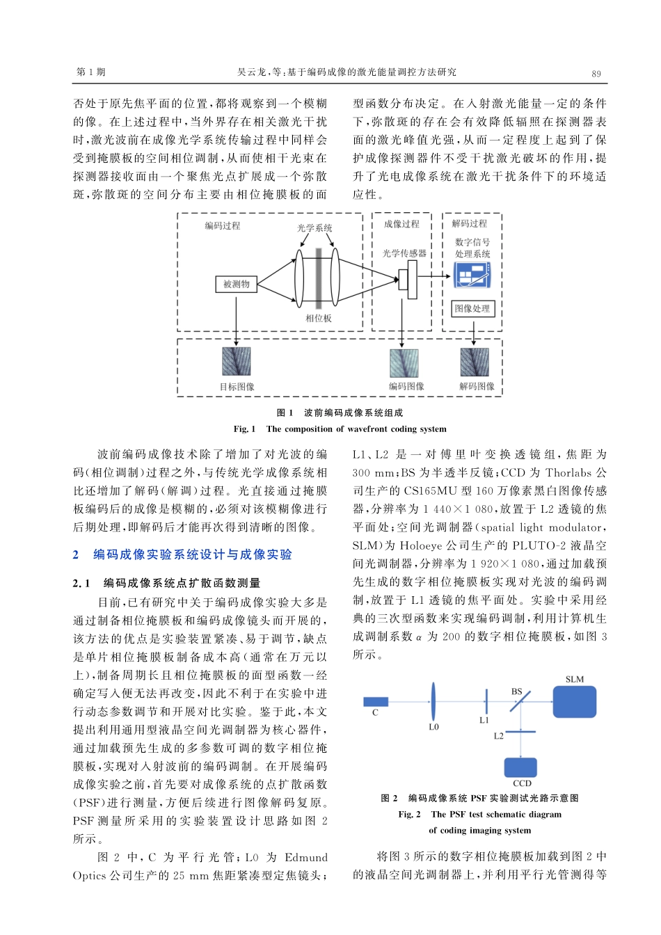 基于编码成像的激光能量调控方法研究.pdf_第3页