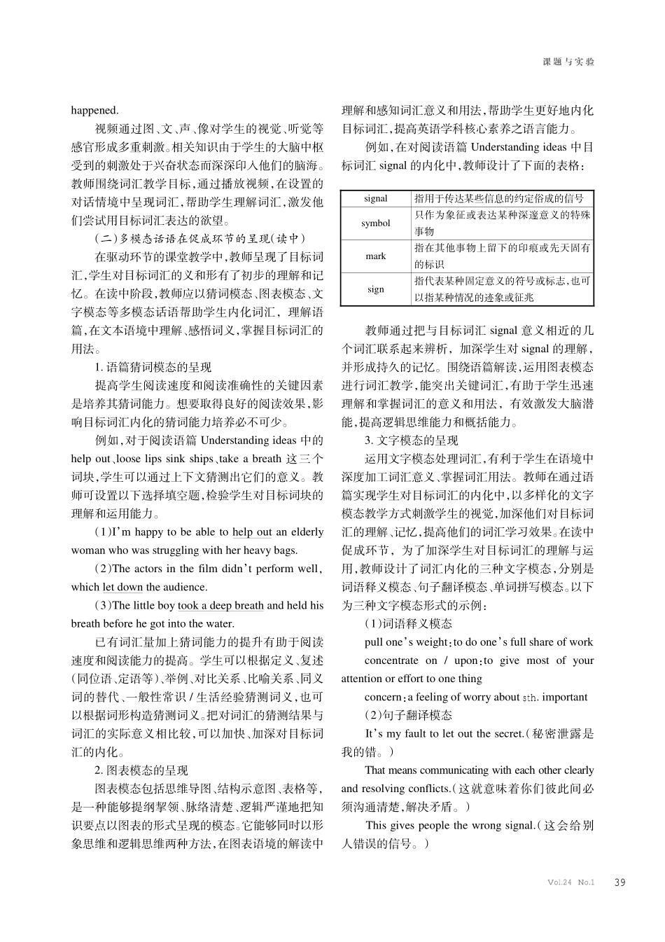 基于产出导向法的高中英语词汇多模态话语教学策略探究——以Unit 1阅读语篇Understanding ideas为例.pdf_第3页