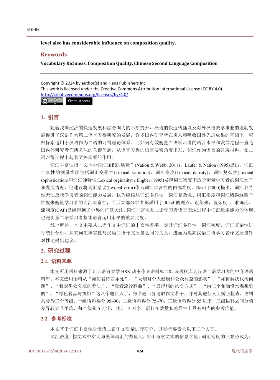 基于词汇丰富性的汉语二语作文质量研究.pdf_第2页