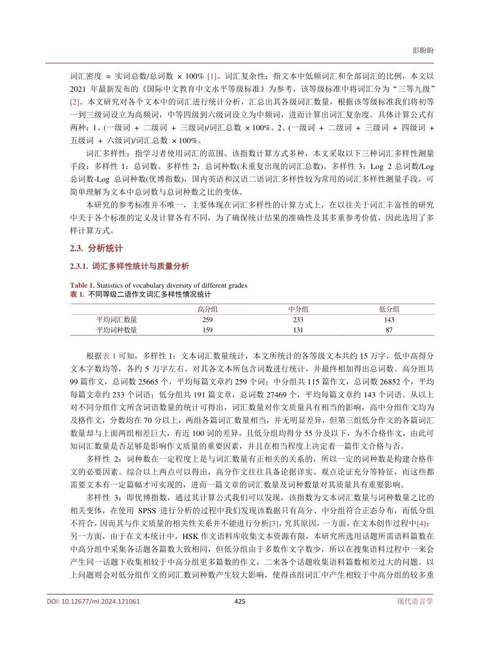 基于词汇丰富性的汉语二语作文质量研究.pdf_第3页