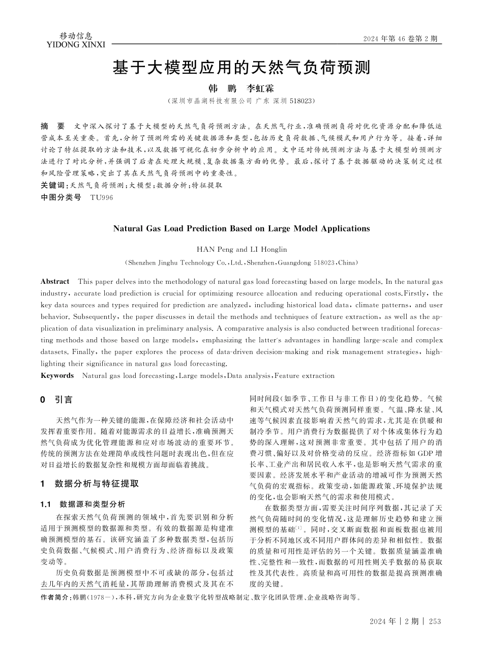 基于大模型应用的天然气负荷预测.pdf_第1页