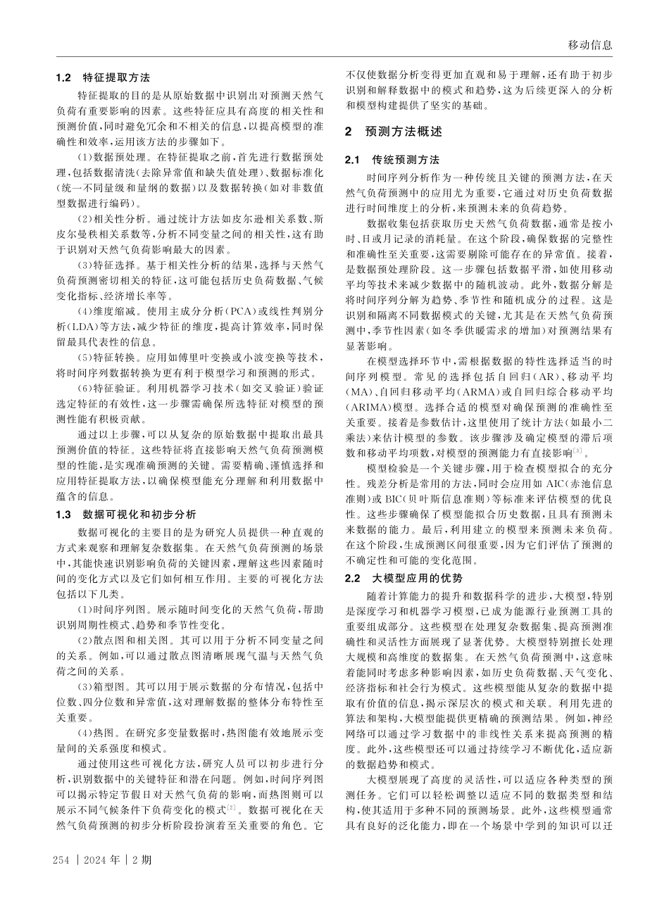 基于大模型应用的天然气负荷预测.pdf_第2页