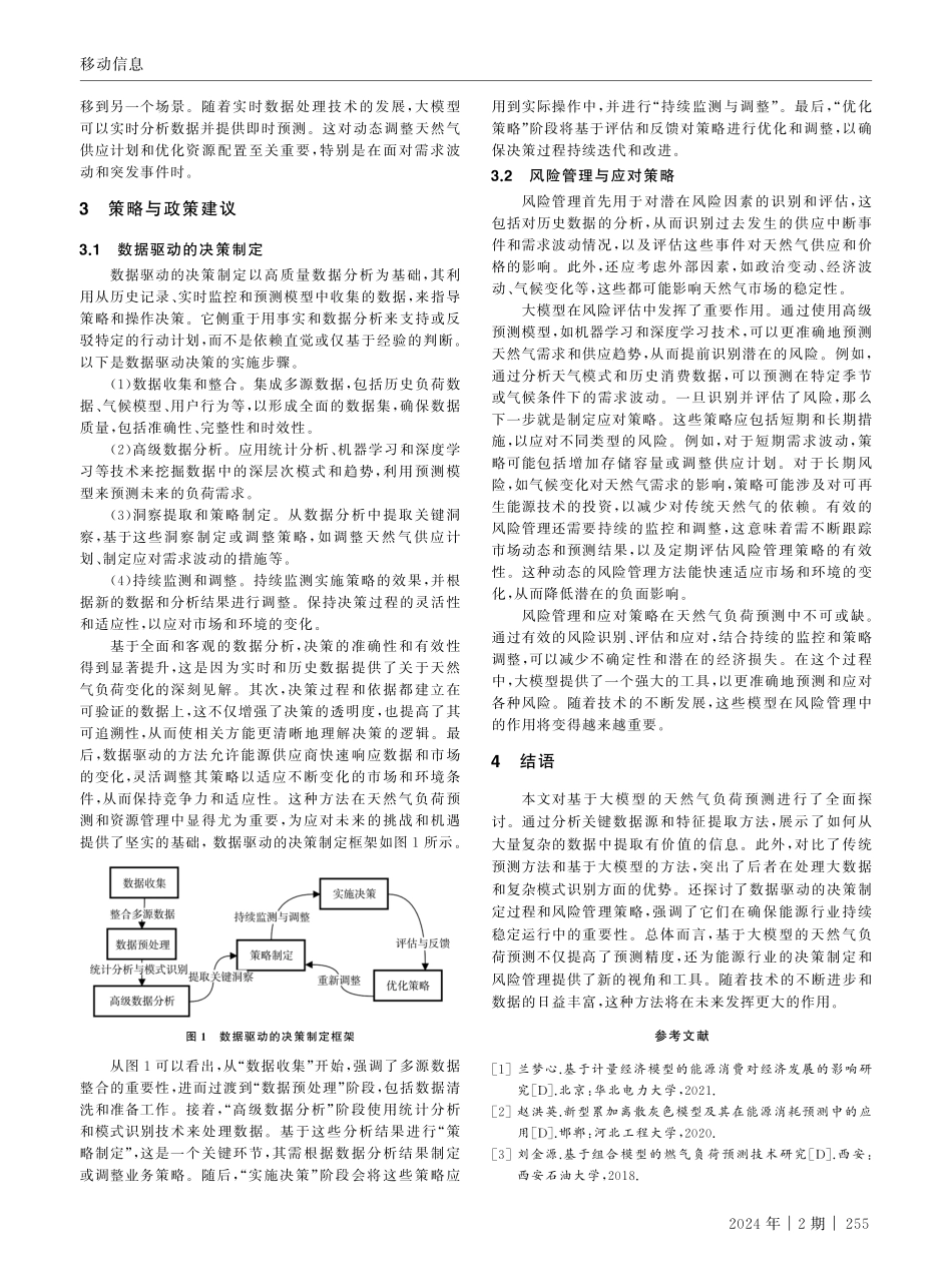 基于大模型应用的天然气负荷预测.pdf_第3页