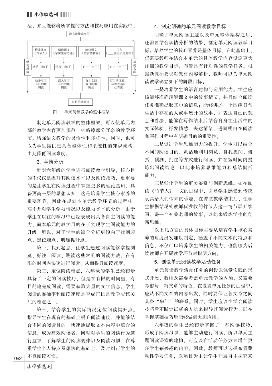基于单元主题的小学语文阅读教学优化思路——以部编版小学语文六年级上册第三单元为例.pdf_第3页