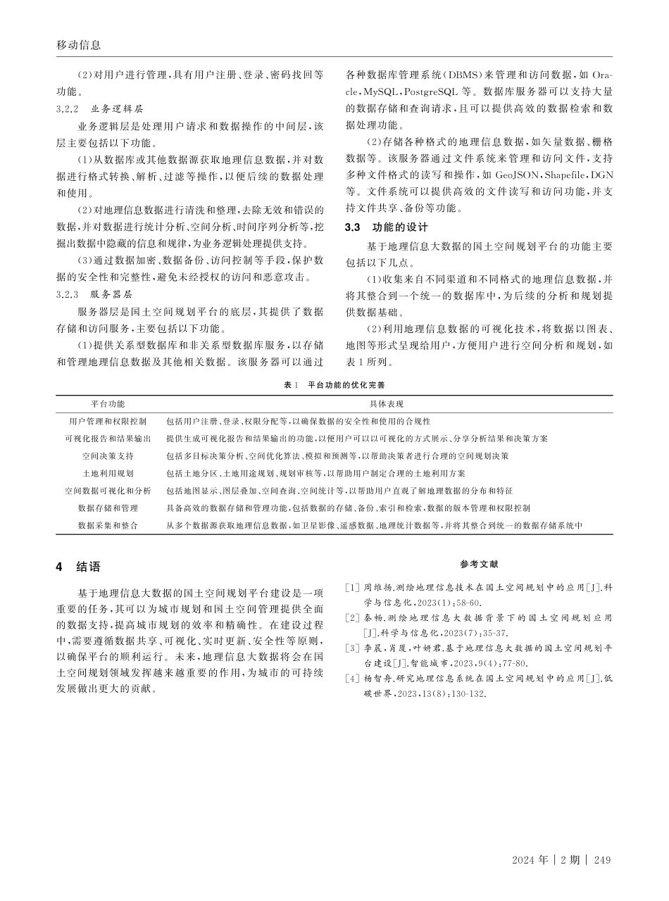 基于地理信息大数据的国土空间规划平台建设.pdf_第3页