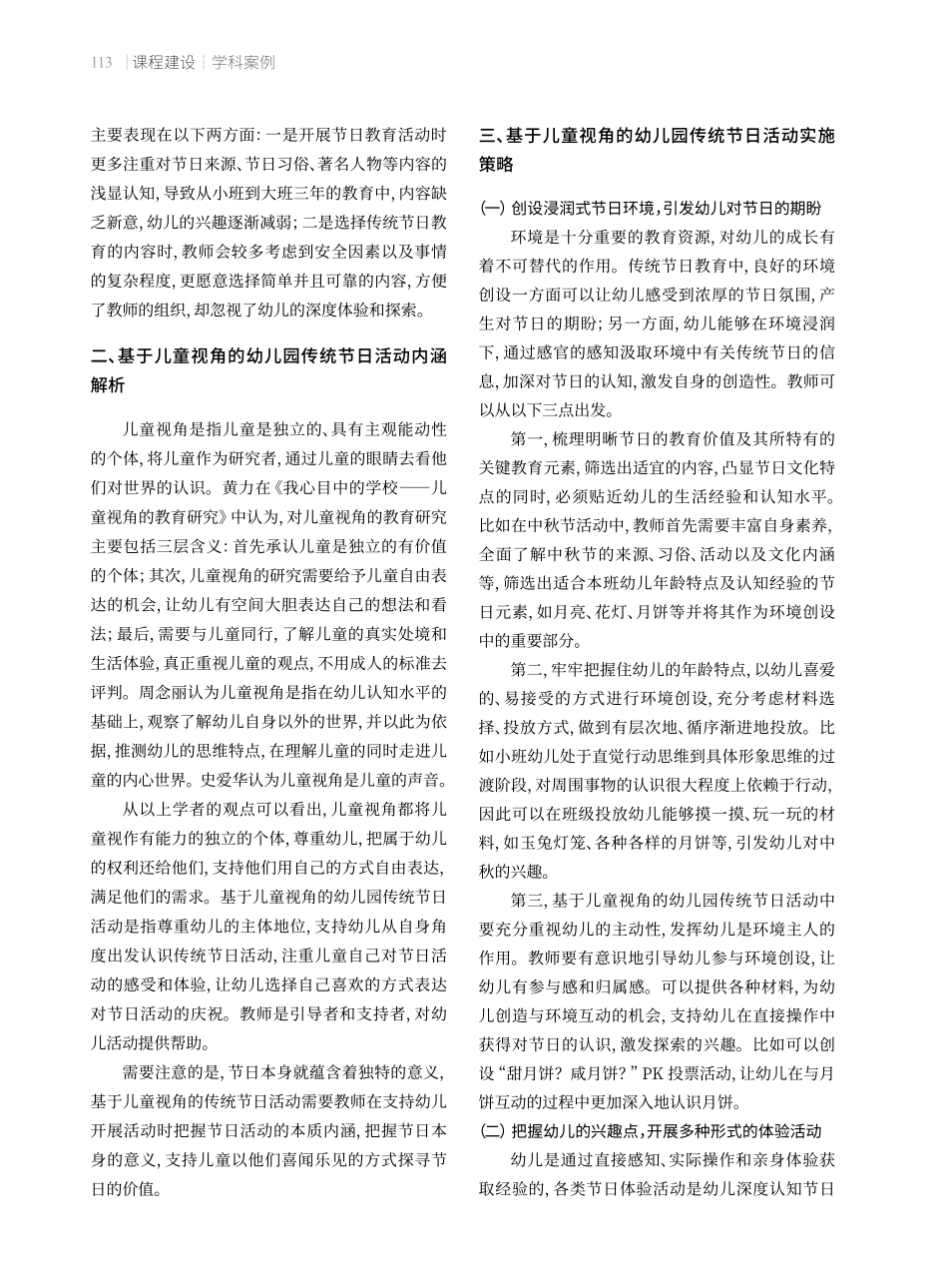 基于儿童视角的幼儿园传统节日活动实施策略.pdf_第2页