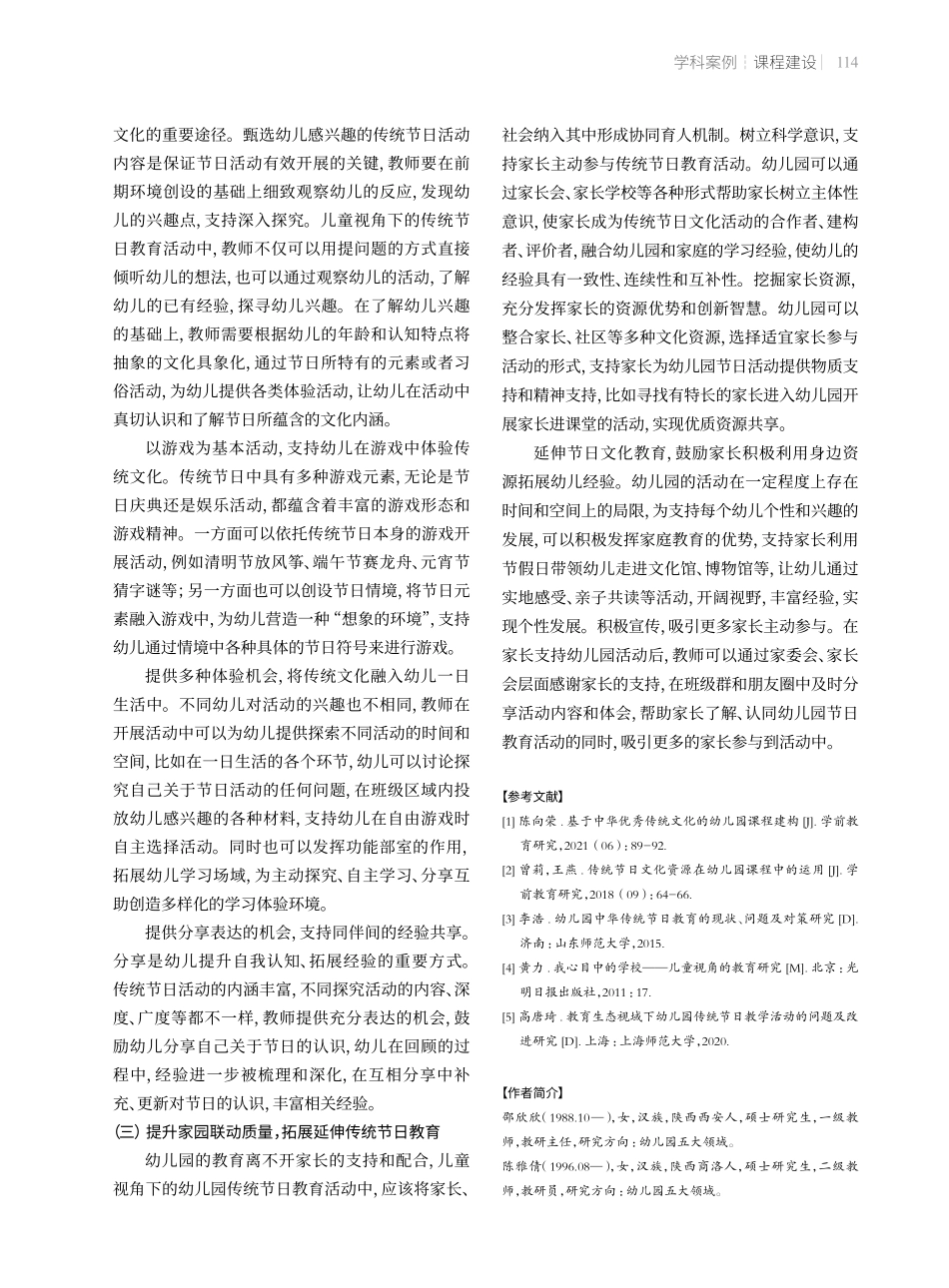 基于儿童视角的幼儿园传统节日活动实施策略.pdf_第3页