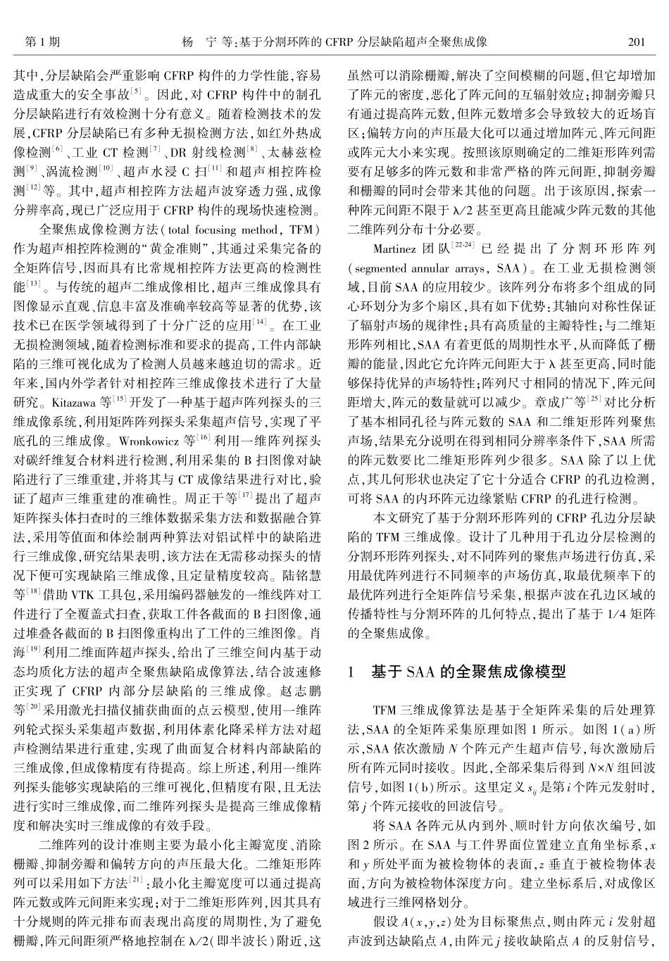 基于分割环阵的CFRP分层缺陷超声全聚焦成像.pdf_第2页