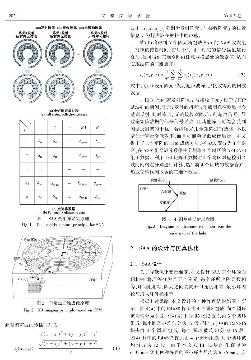 基于分割环阵的CFRP分层缺陷超声全聚焦成像.pdf_第3页