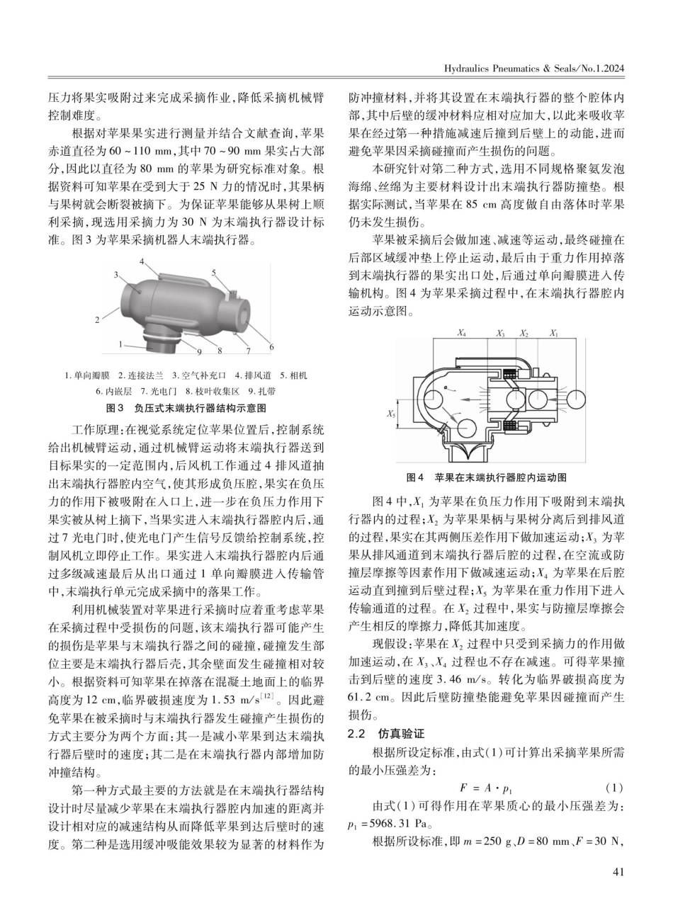 基于负压式苹果采摘机器人末端设计及仿真.pdf_第3页