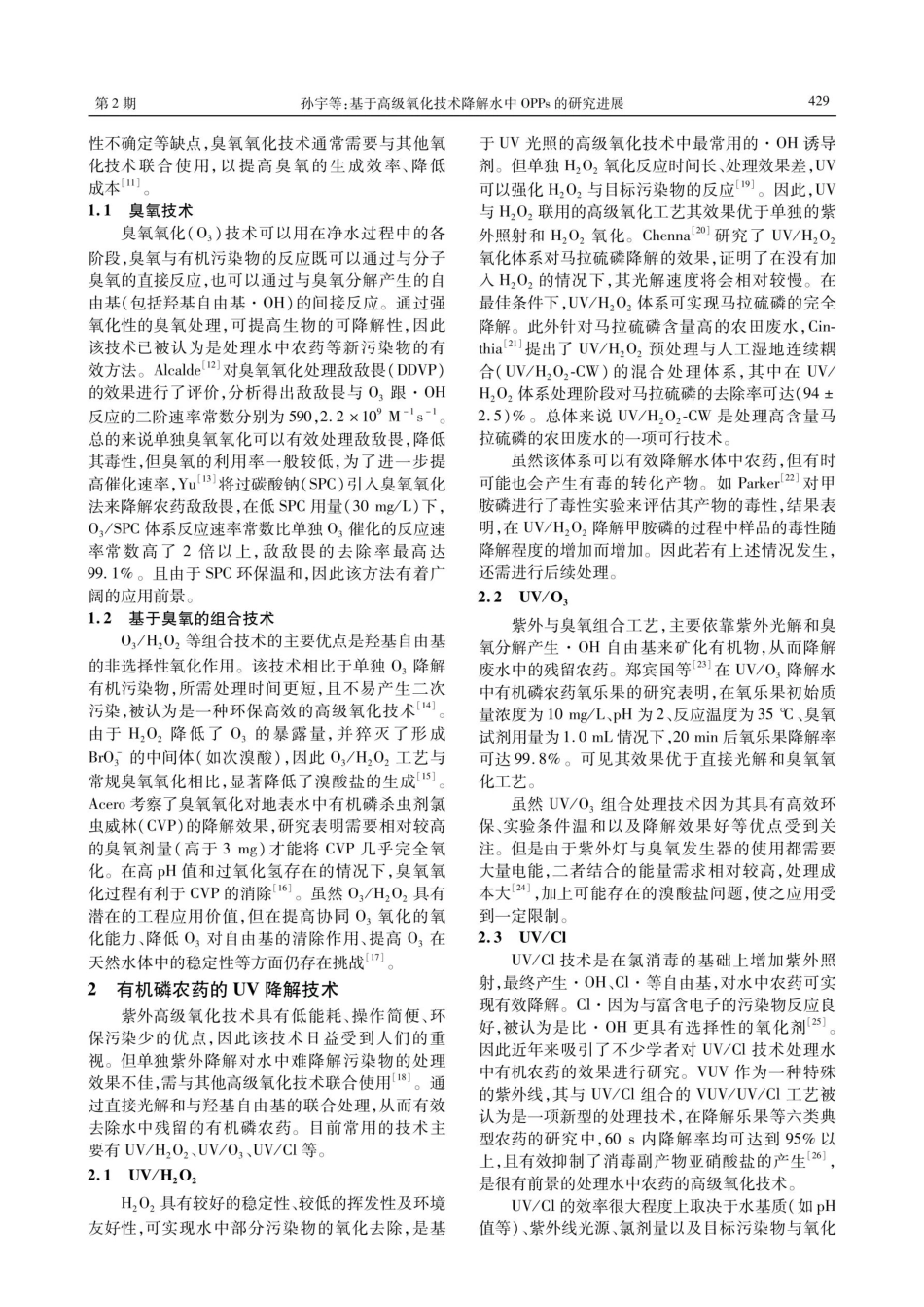 基于高级氧化技术降解水中OPPs的研究进展.pdf_第2页