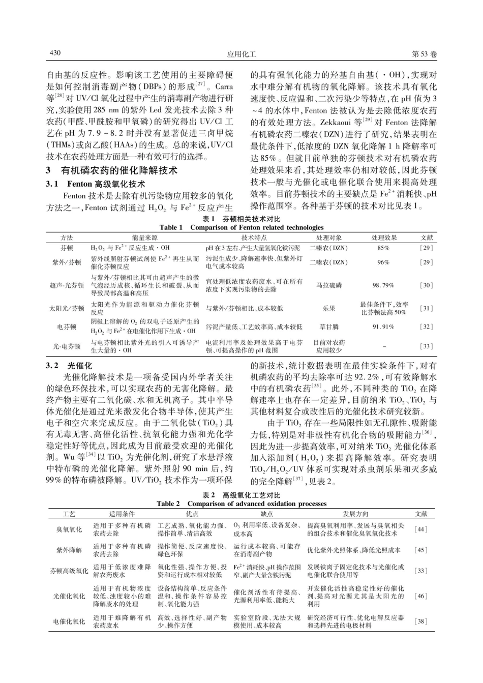 基于高级氧化技术降解水中OPPs的研究进展.pdf_第3页