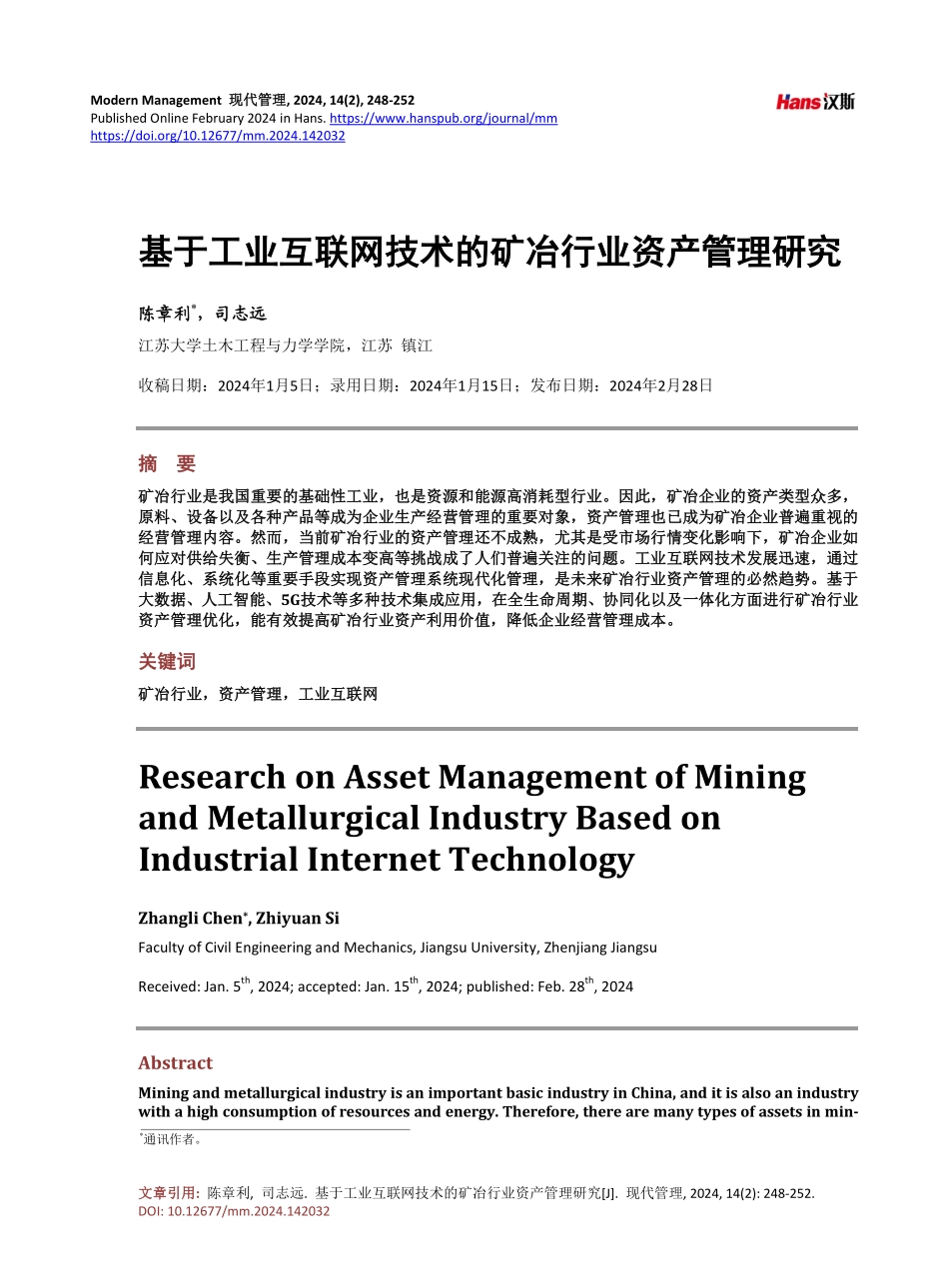 基于工业互联网技术的矿冶行业资产管理研究.pdf_第1页