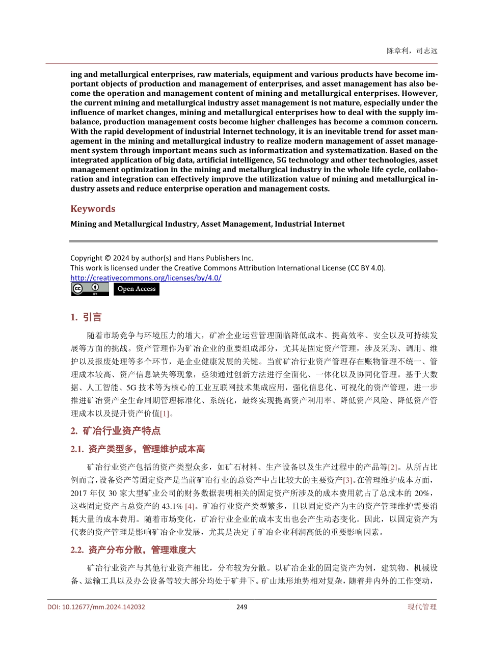 基于工业互联网技术的矿冶行业资产管理研究.pdf_第2页