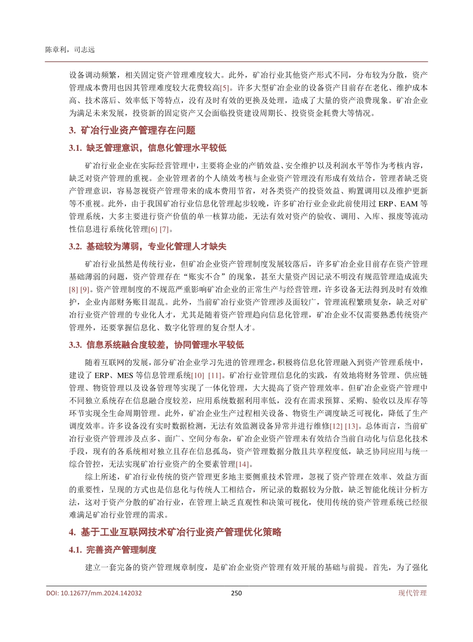 基于工业互联网技术的矿冶行业资产管理研究.pdf_第3页