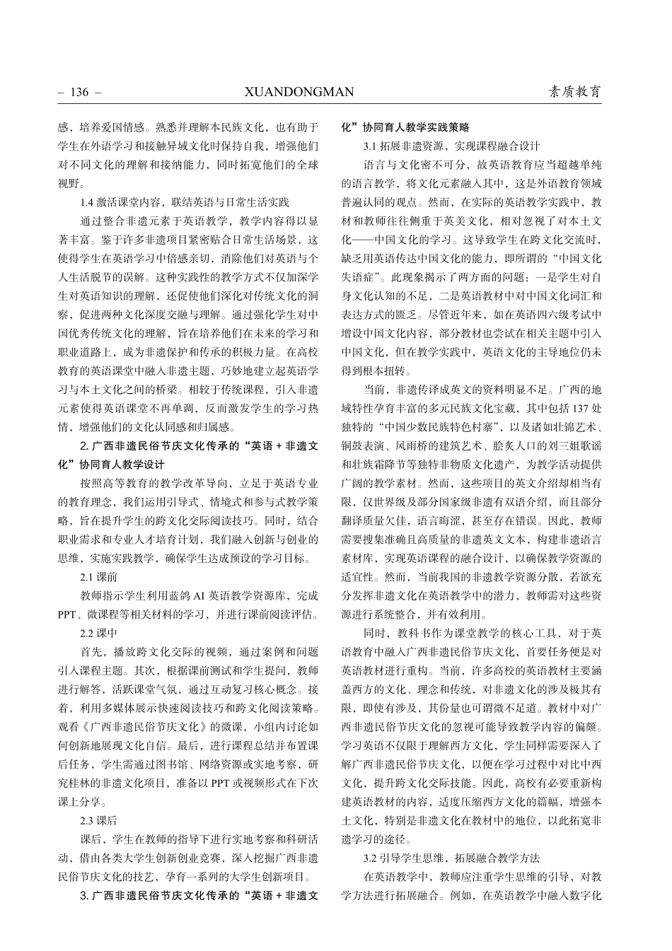 基于广西非遗民俗节庆文化传承的“英语%2B非遗文化”协同育人教学实践研究.pdf_第2页