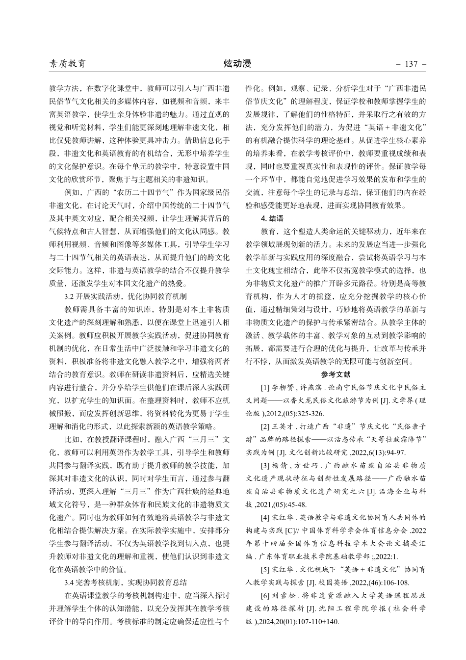 基于广西非遗民俗节庆文化传承的“英语%2B非遗文化”协同育人教学实践研究.pdf_第3页