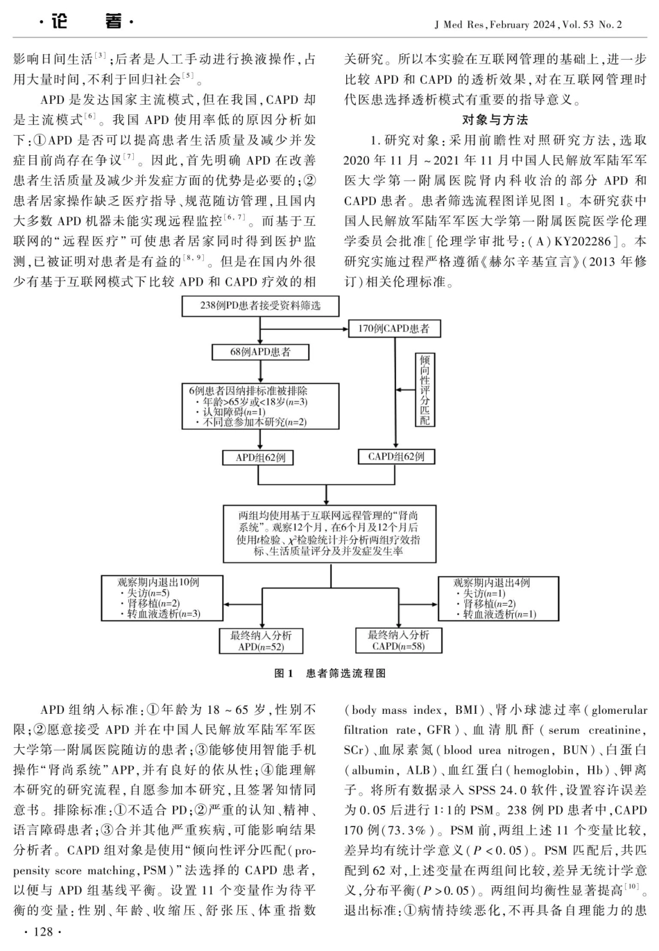 基于互联网的APD对腹膜透析患者透析质量及并发症影响的前瞻性对照研究.pdf_第2页